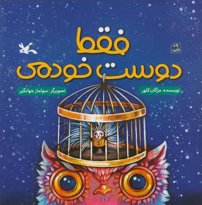 دانلود pdf کتاب فقط دوست خودمی مژگان کلهر