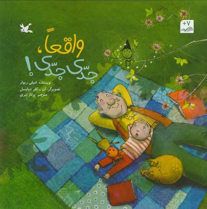 دانلود pdf کتاب واقعا، جدی جدی! امیلی ریوار