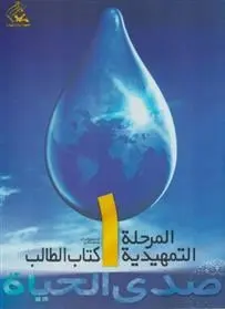 دانلود pdf کتاب صدی الحیاه (1) مسعود فکری