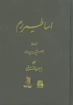 دانلود pdf کتاب اساطیر رم استوارت پرون