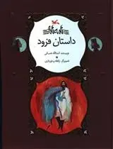 دانلود pdf کتاب داستان فرود اسدالله شعبانی