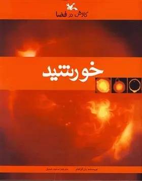 دانلود pdf کتاب خورشید یان گراهام