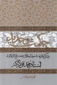 دانلود pdf کتاب حکمت و حدید محمود فروزبخش