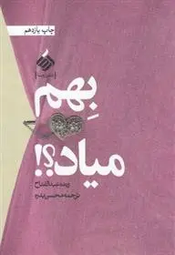 دانلود pdf کتاب بهم میاد؟! رنده عبدالفتاح