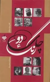 دانلود pdf کتاب چای دو رنگ امید مهدی نژاد