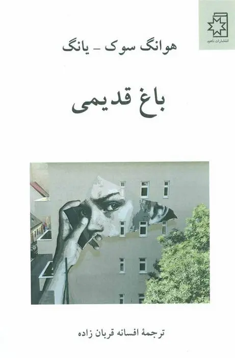 دانلود pdf کتاب فلسفه ی کودکی گرت بی متیوز