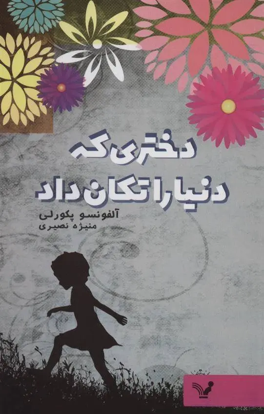 دانلود pdf کتاب دختری که دنیا را تکان داد آلفونسو پکورلی