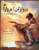 دانلود pdf کتاب پرواز کن پرواز و 1 داستان دیگر (نابینایان) کریستوفر گرگوراسکی