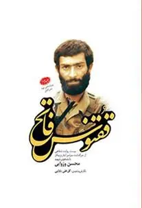 دانلود pdf کتاب ققنوس فاتح گل علی بابایی