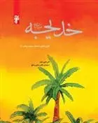 دانلود pdf کتاب گزیده آثار شیخ فخرالدین عراقی