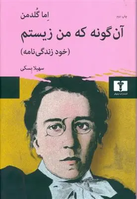 دانلود pdf کتاب آن گونه که من زیستم اما گلدمن