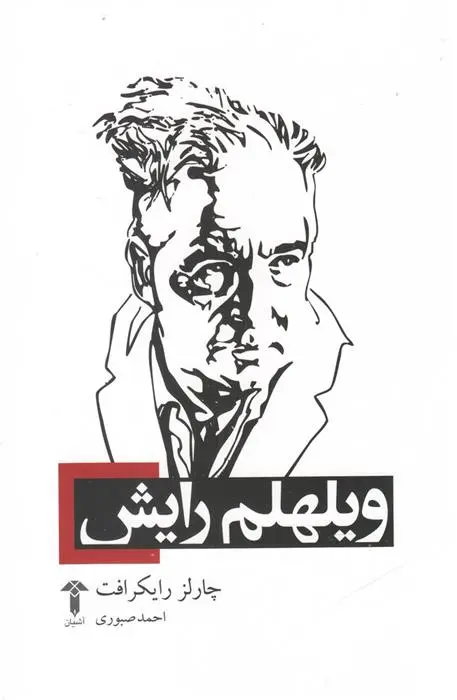 دانلود pdf کتاب ویلهلم رایش چارلز راکرافت