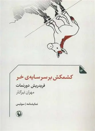 دانلود pdf کتاب Kooti Kooti Watch Out You Dont Catch a Cold فرهاد حسن زاده