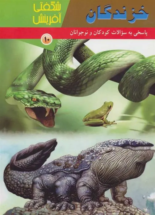 دانلود pdf کتاب خزندگان سارا فیلیپس