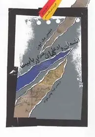 دانلود pdf کتاب انشعابات و ادعاهای رهبری در بابیت دنیس مک ایون