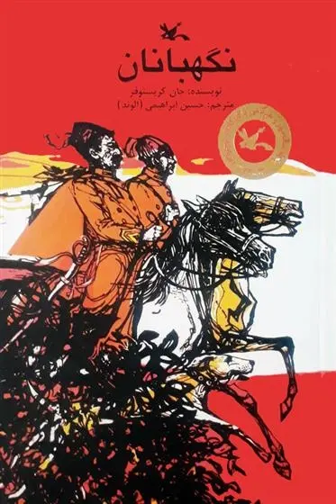 دانلود pdf کتاب نگهبانان جان کریستوفر