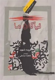دانلود pdf کتاب نیاکان ما فریده شهید