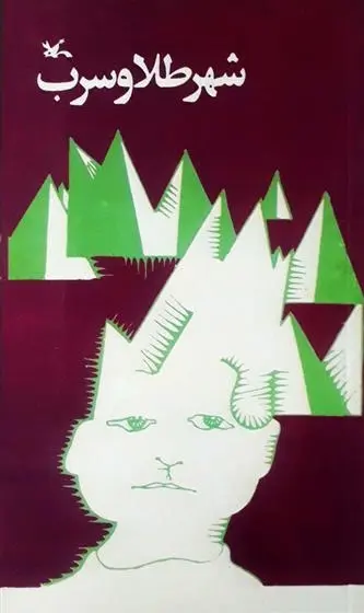 دانلود pdf کتاب شهر طلا و سرب جان کریستوفر