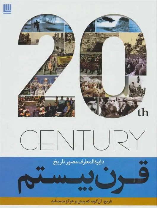 دانلود pdf کتاب قرن بیستم دورلینگ کیندرزلی