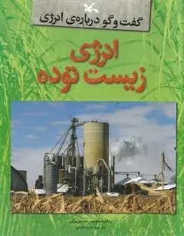 دانلود pdf کتاب انرژی زیست توده ریچارد اسپیلزبوری