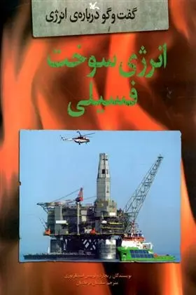 دانلود pdf کتاب انرژی سوخت فسیلی ریچارد اسپیلزبوری