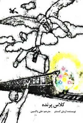 دانلود pdf کتاب کلاس پرنده اریش کستنر