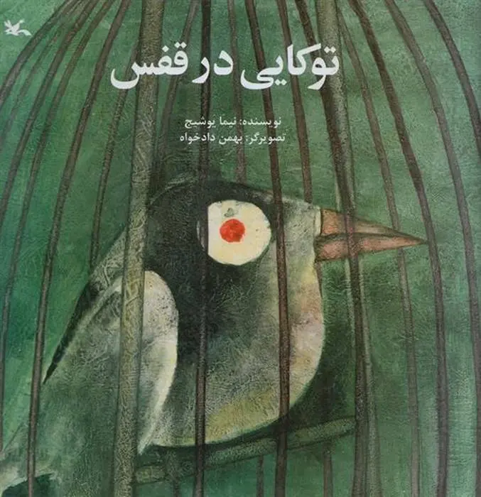 دانلود pdf کتاب توکایی در قفس نیما یوشیج