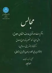 دانلود pdf کتاب مجالس احمد غزالی