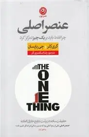 دانلود pdf کتاب عنصر اصلی جی پاپسان