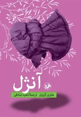 دانلود pdf کتاب آنژل هانری گرویل