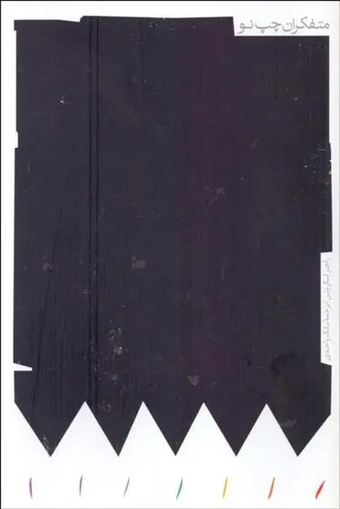 دانلود pdf کتاب متفکران چپ نو راجر اسکروتن