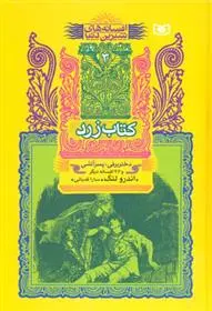 دانلود pdf کتاب زرد اندرو لانگ