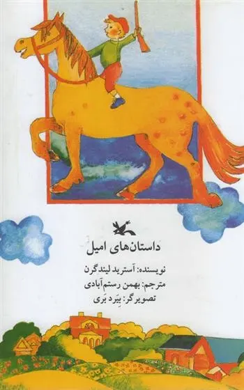 دانلود pdf کتاب داستان های امیل آسترید لیندگرن