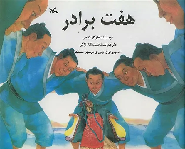 دانلود pdf کتاب هفت برادر مارگارت می