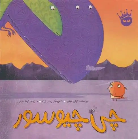 دانلود pdf کتاب چی چیوسور تونی میتون