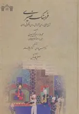 دانلود pdf کتاب فرهنگ نصیری محمدرضا نصیری