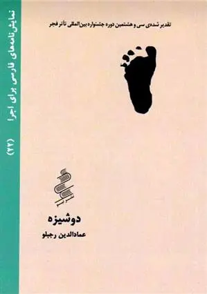 دانلود pdf کتاب دوشیزه عمادالدین رجبلو