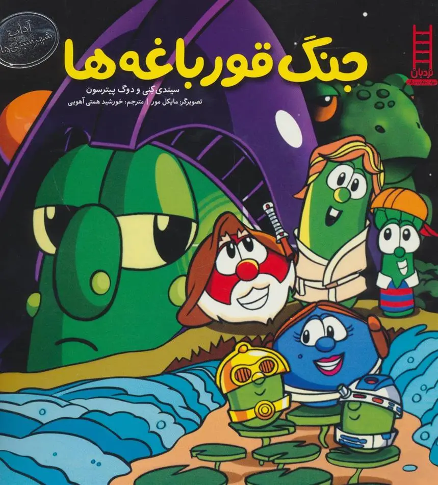 دانلود pdf کتاب جنگ قورباغه ها سیندی کنی