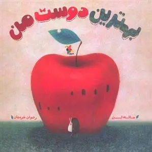 دانلود pdf کتاب بهترین دوست من ساته تن