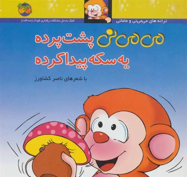 خرید و قیمت کتاب پشت پرده یه سکه پیدا کرده اثر ناصر کشاورز