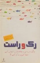 دانلود pdf کتاب رک و راست استیو هاروی