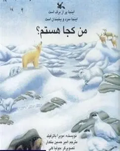 دانلود pdf کتاب من کجا هستم؟ اینجا پر از برف است مویرا باترفیلد