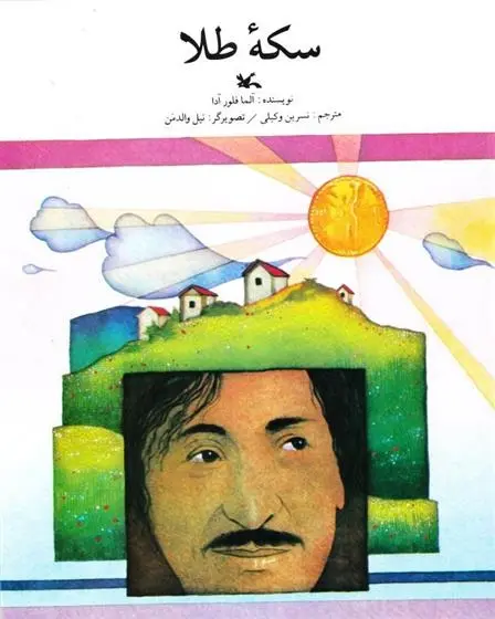 دانلود pdf کتاب سکه طلا آلما فلور آدا