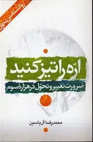 دانلود pdf کتاب اره را تیز کنید محمدرضا آل یاسین