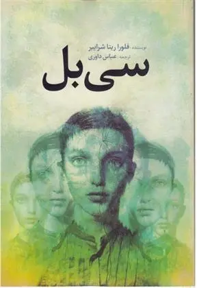 دانلود pdf کتاب سی بل فلورا ریتا شرایبر