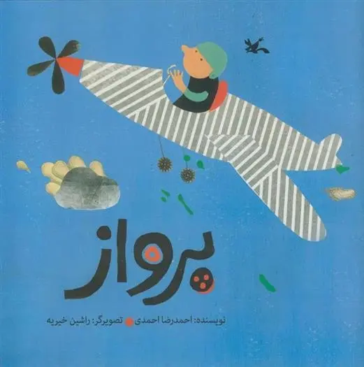 دانلود pdf کتاب پرواز احمدرضا احمدی