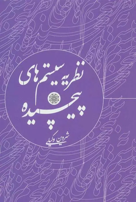 دانلود pdf کتاب اسطوره ی معجزه ی یونانی شروین وکیلی