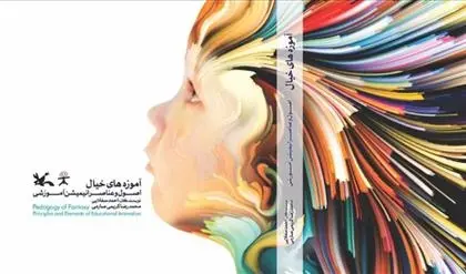 دانلود pdf کتاب آموزه های خیال احمد سفلایی