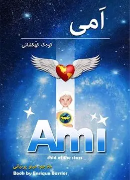دانلود pdf کتاب امی انریکه باریوس
