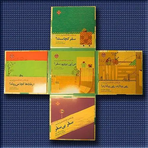 دانلود pdf کتاب چارخانه و خاله کشمشی (5 جلدی) طاهره ایبد